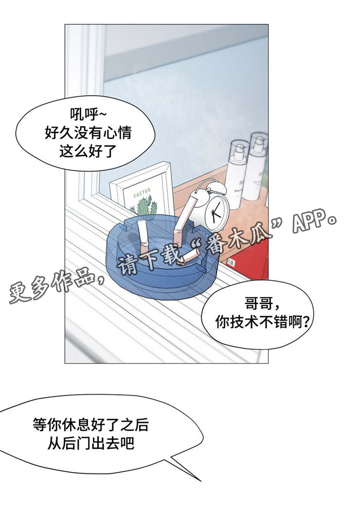 灵魂调酒师的故事漫画,第35章：洗桑拿1图
