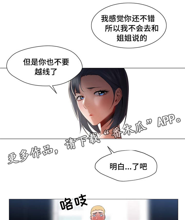 灵魂调酒师的故事漫画,第35章：洗桑拿4图