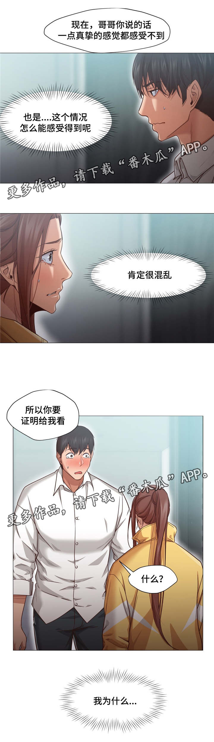 灵魂调色师的教程漫画,第30章：证明5图