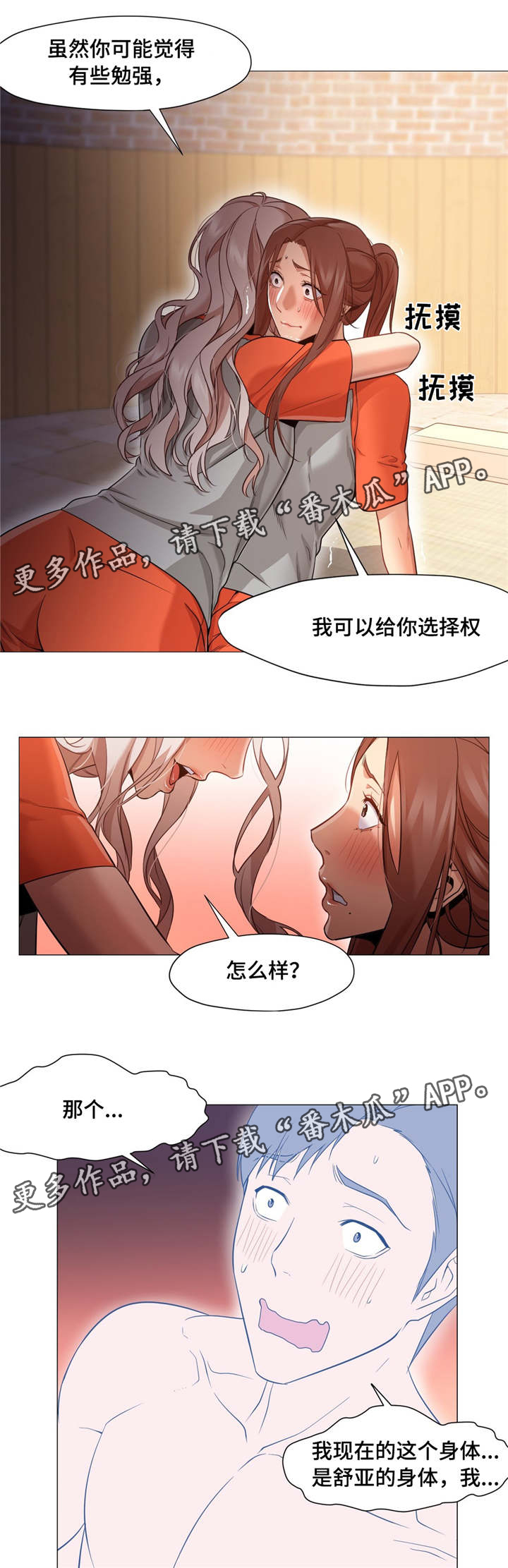 灵魂调色师该怎么玩漫画,第39章：和我聊一下2图