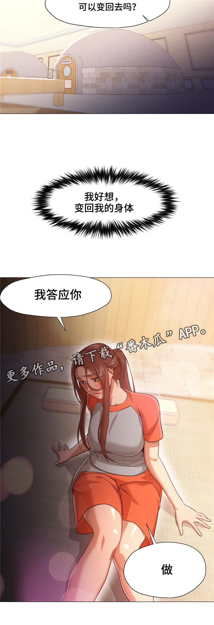 灵魂调色师该怎么玩漫画,第39章：和我聊一下4图