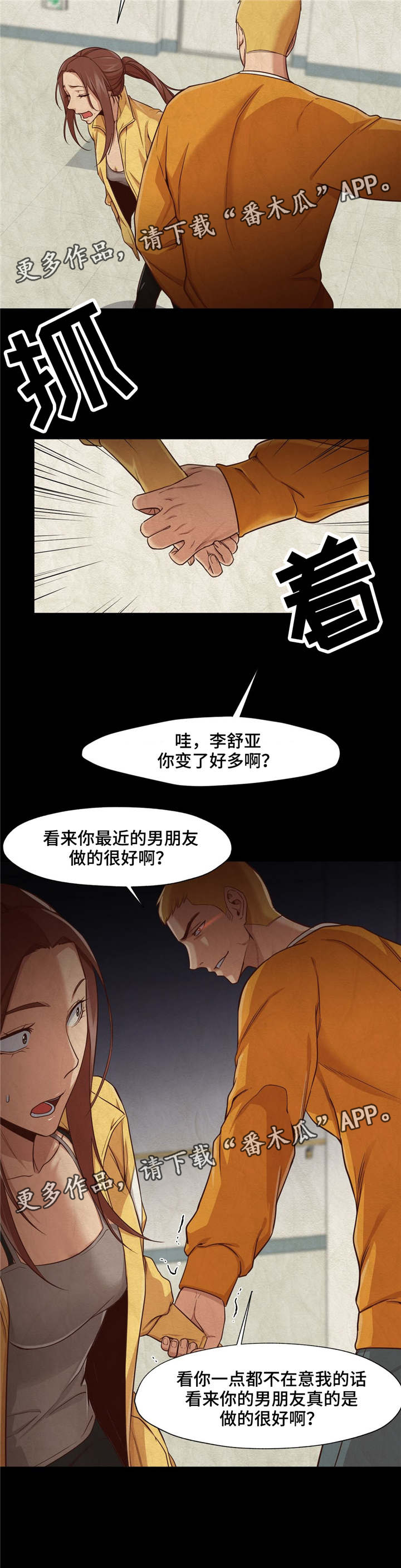 灵魂调料汁的配料漫画,第19章：眼前的问题3图