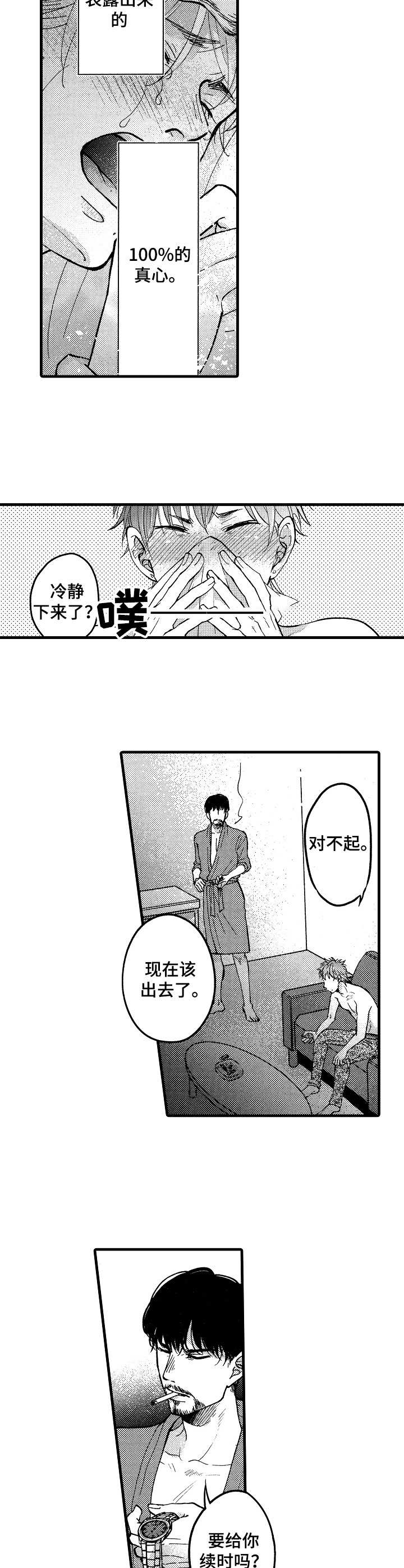 第17章：坦白1