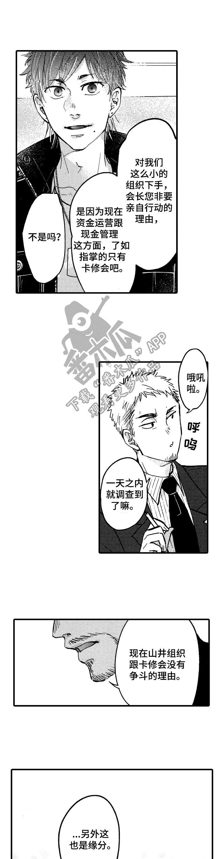 你好芭比娃娃中文漫画,第6章：口头禅3图