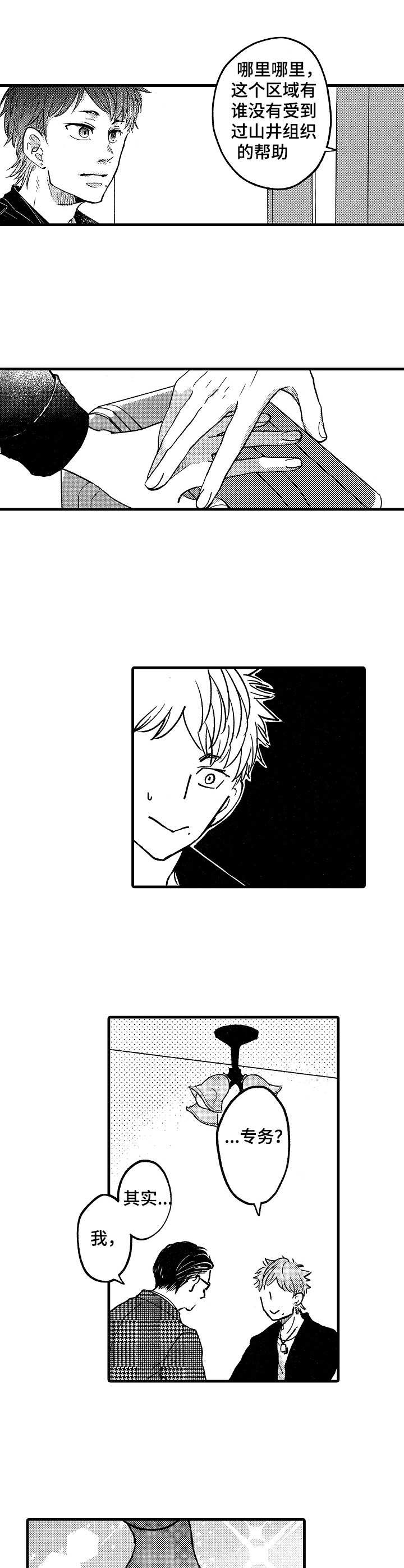 你好星期六檀健次娃娃脸漫画,第2章：商谈4图