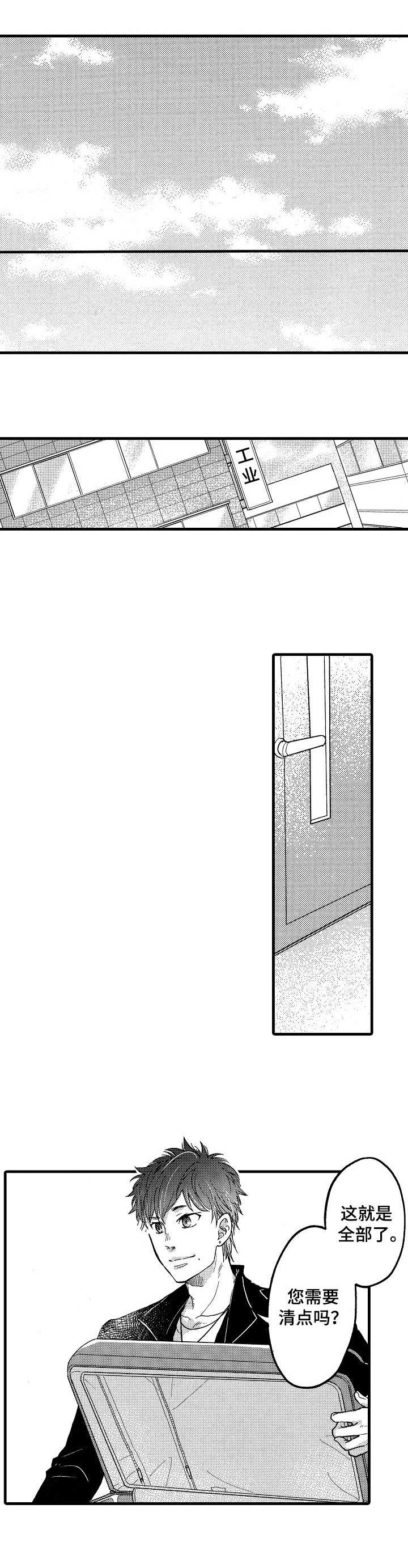 你好星期六檀健次娃娃脸漫画,第2章：商谈1图
