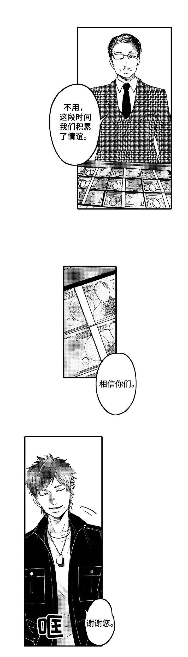 你好星期六檀健次娃娃脸漫画,第2章：商谈2图
