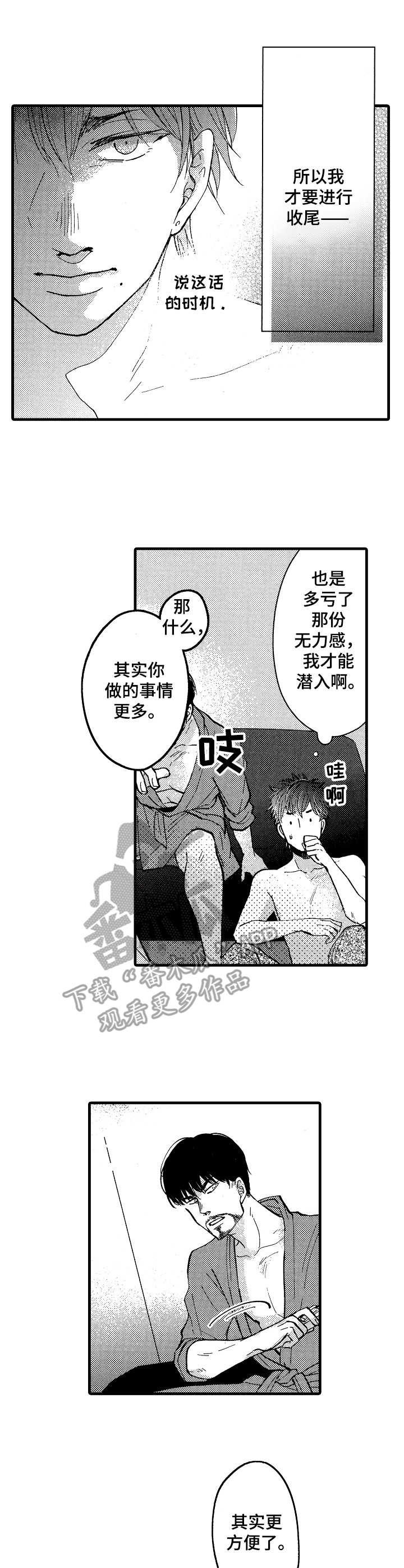 你好哇漫画,第16章：到此为止1图