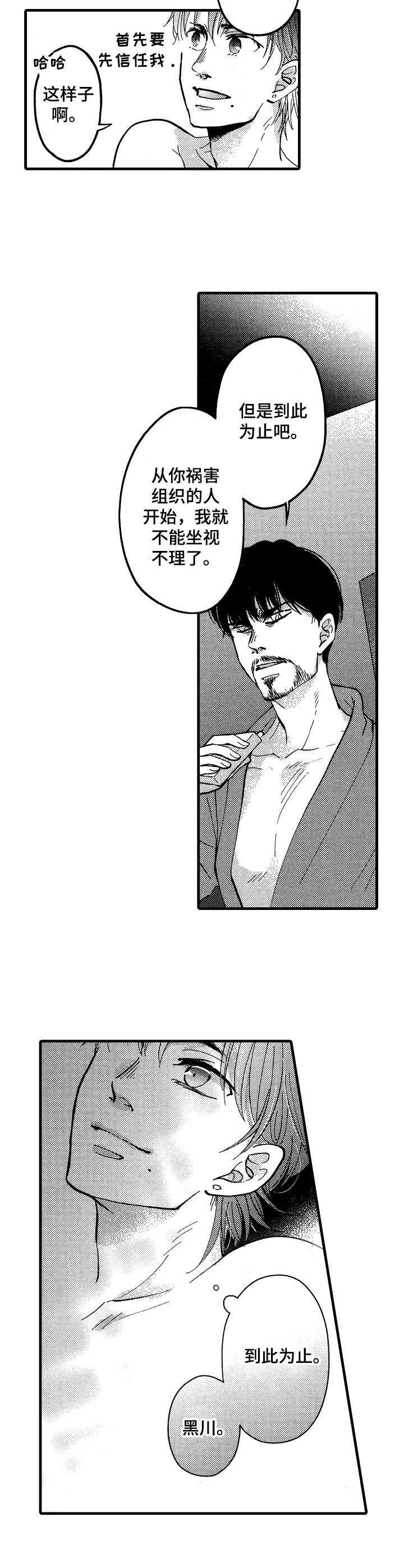 你好哇漫画,第16章：到此为止2图