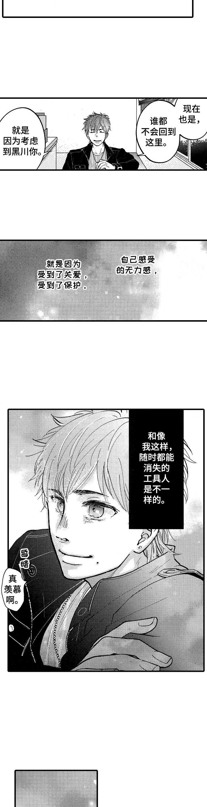 你好王小菲西瓜视频漫画,第12章：暴露3图