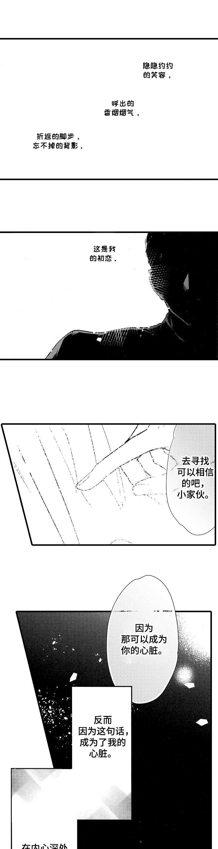 你好葫芦弟漫画,第1章：山井组织1图