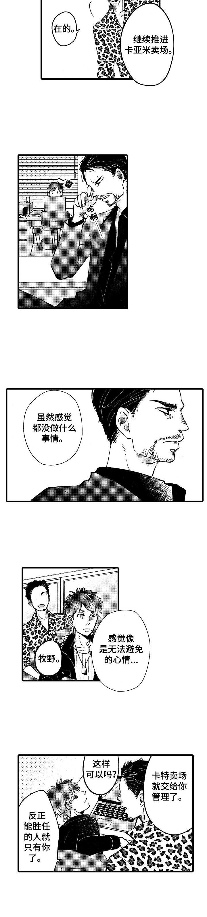 娃娃脸第一集漫画,第4章：贷款4图