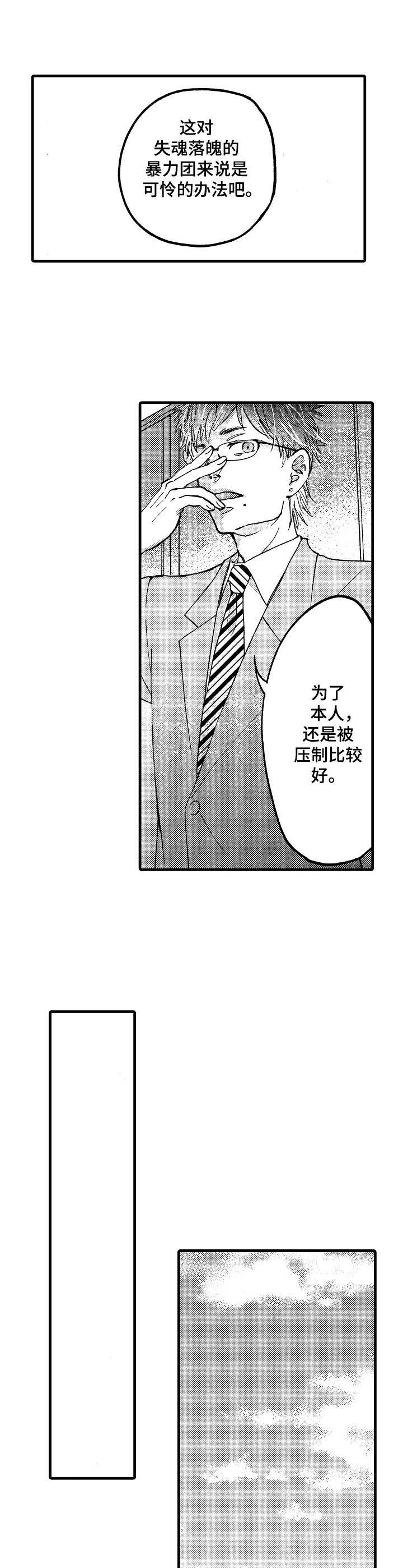 娃娃脸第一集漫画,第4章：贷款2图