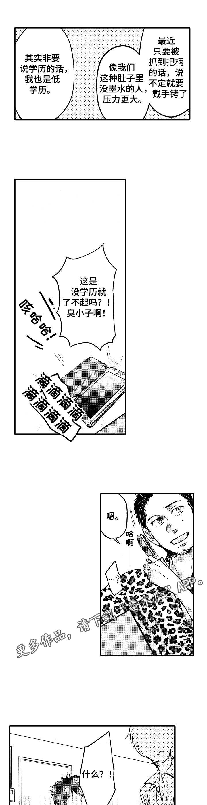 娃娃脸第一集漫画,第4章：贷款5图