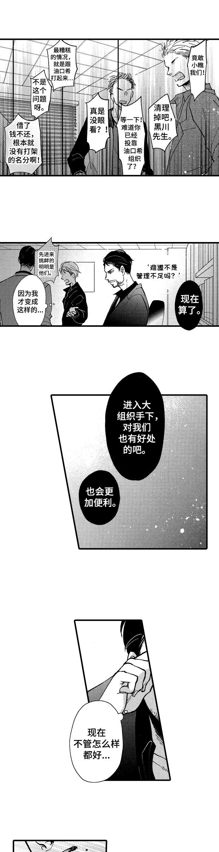 你好王小菲西瓜视频漫画,第5章：议论4图