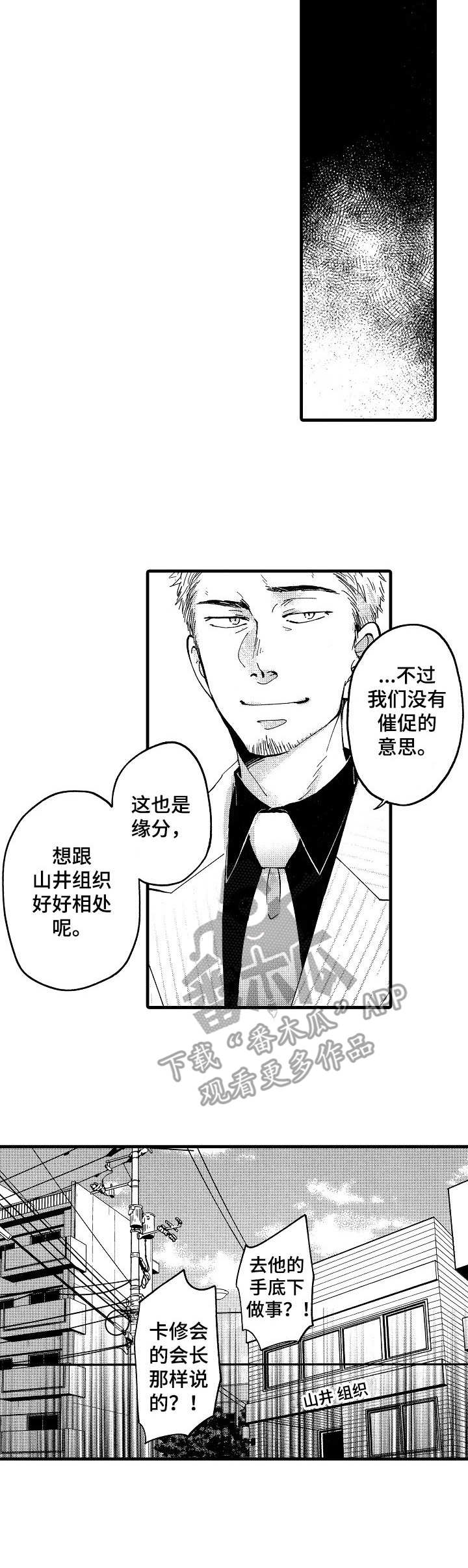 你好王小菲西瓜视频漫画,第5章：议论3图