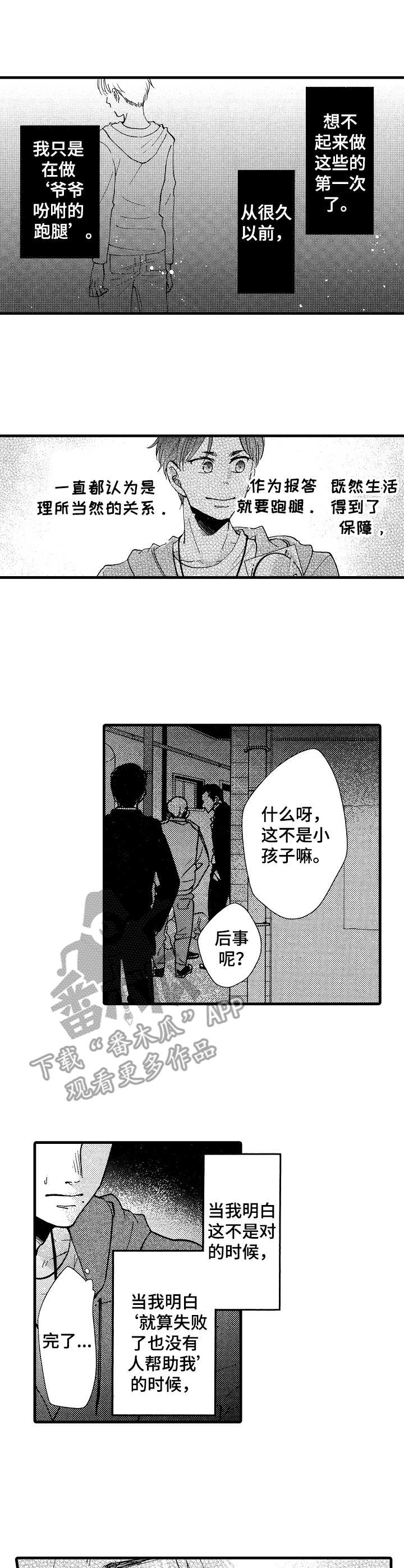 你好万维网官网首页漫画,第13章：处理3图