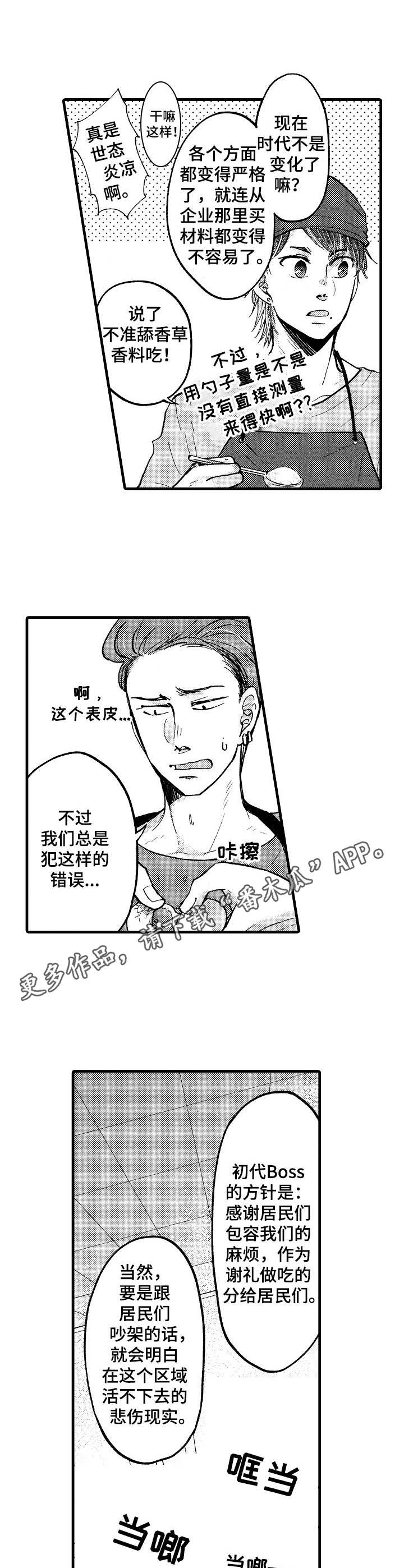 你好妈妈再见漫画,第7章：传统5图