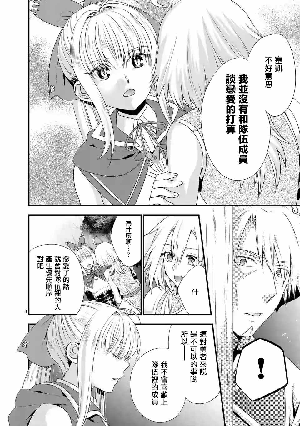 我是魔王。由于和女勇者的母亲再婚了，女勇者成为了我的继女。漫画,第11话4图