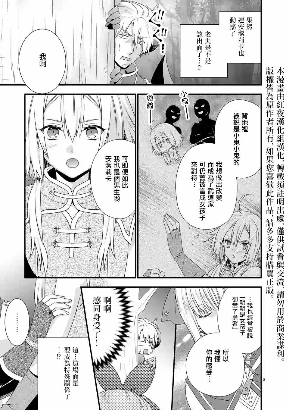 我是魔王。由于和女勇者的母亲再婚了，女勇者成为了我的继女。漫画,第11话3图