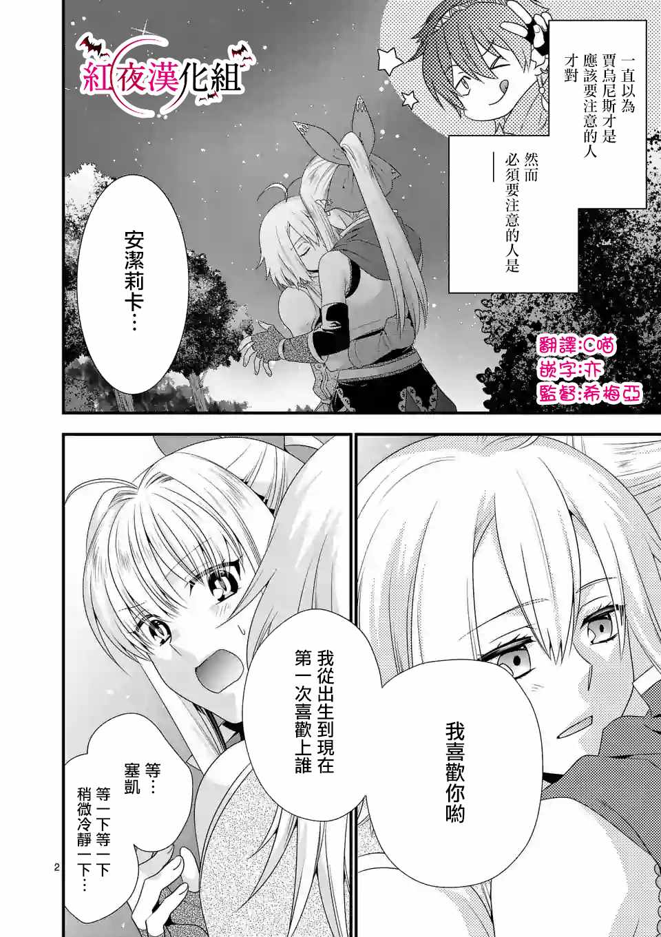 我是魔王。由于和女勇者的母亲再婚了，女勇者成为了我的继女。漫画,第11话2图