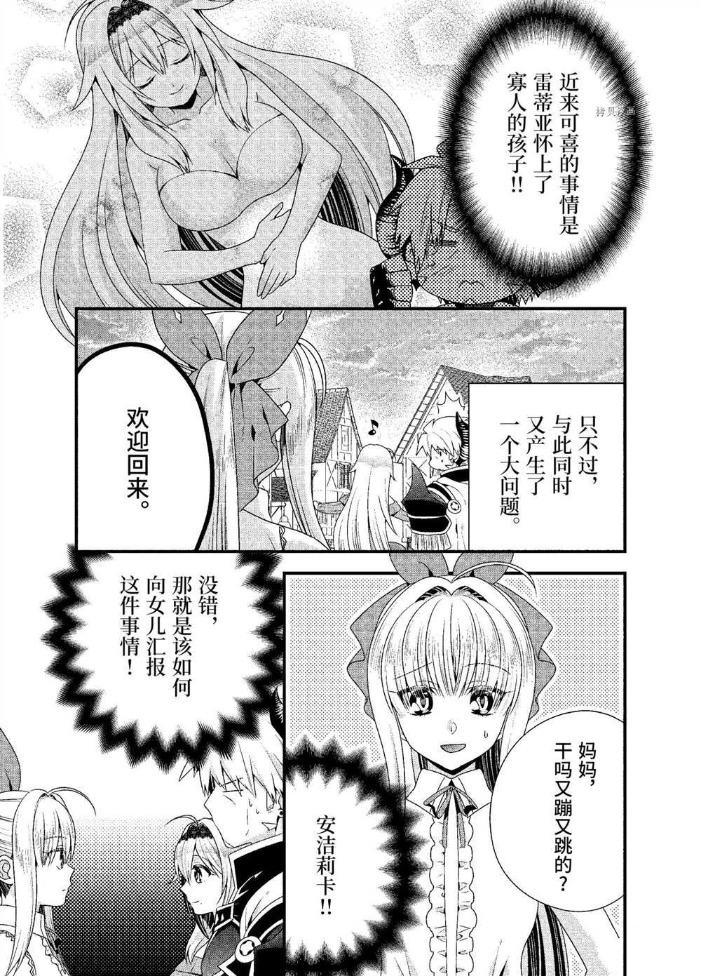我是魔王。由于和女勇者的母亲再婚了，女勇者成为了我的继女。漫画,第41话3图