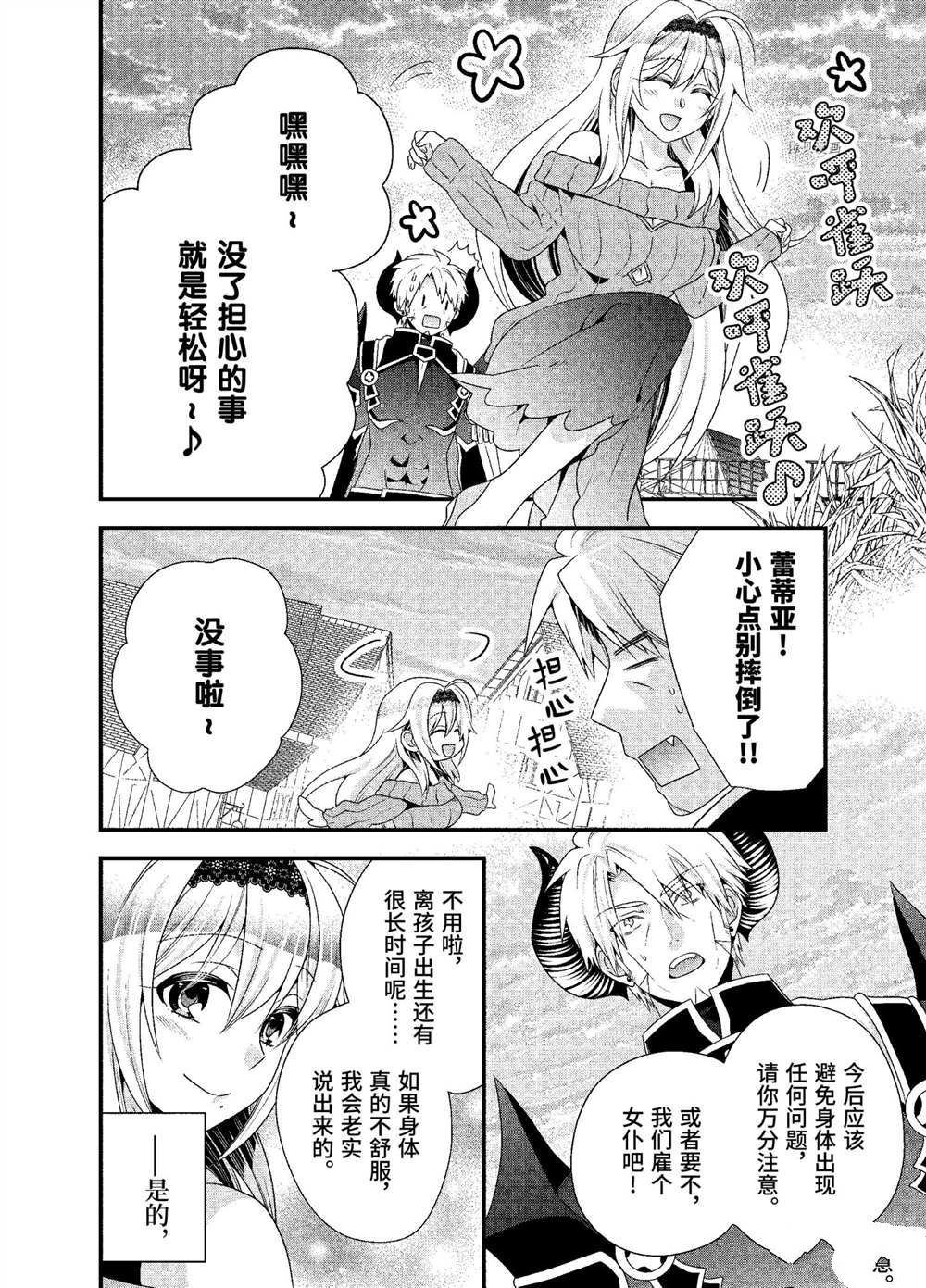 我是魔王。由于和女勇者的母亲再婚了，女勇者成为了我的继女。漫画,第41话2图