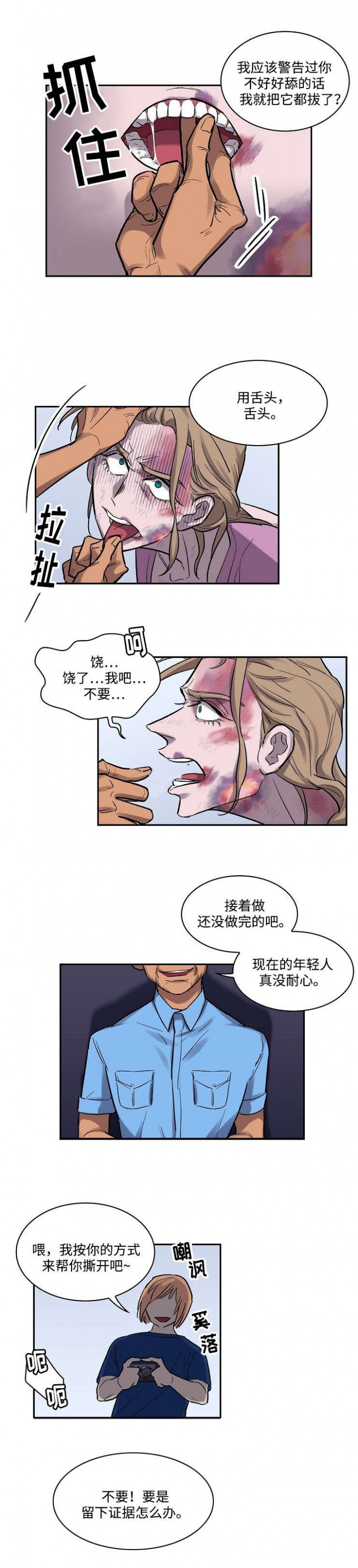 开局打爆宇宙监狱漫画,第10话4图