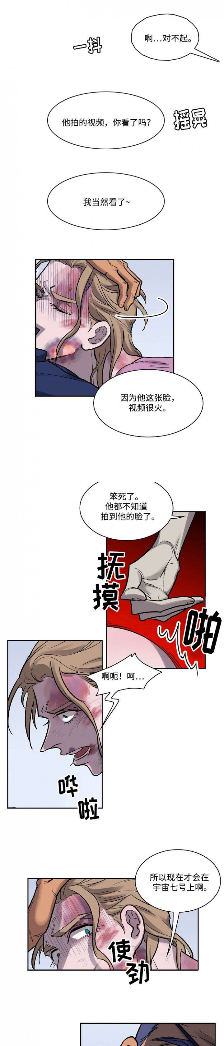 开局打爆宇宙监狱漫画,第10话5图