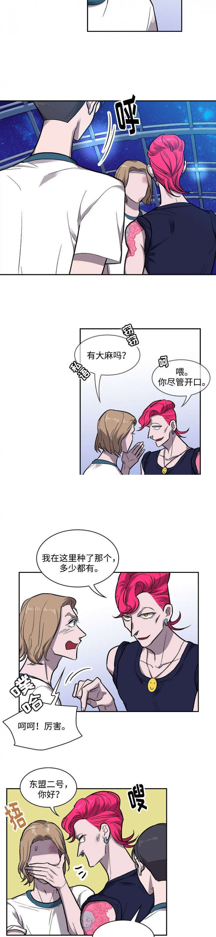 开局打爆宇宙监狱漫画,第15话3图