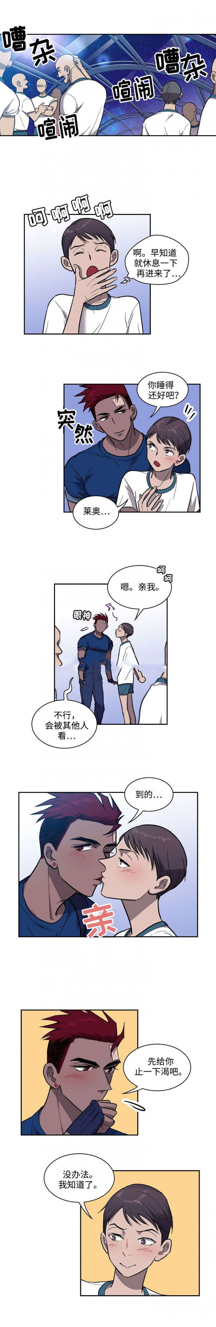 开局打爆宇宙监狱漫画,第15话1图