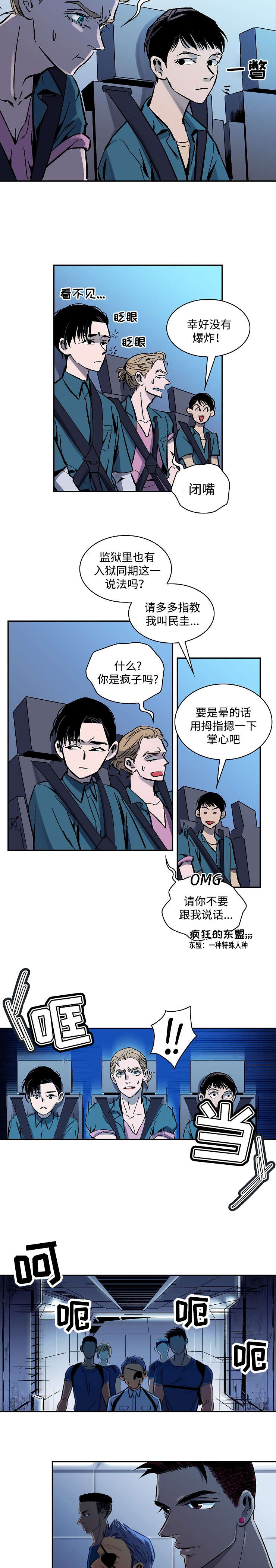 宇宙监狱漫画,第1话4图