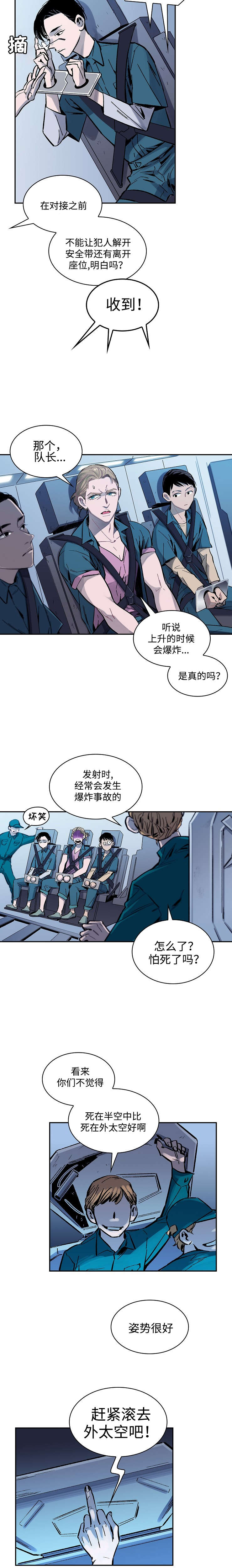 宇宙监狱漫画,第1话2图