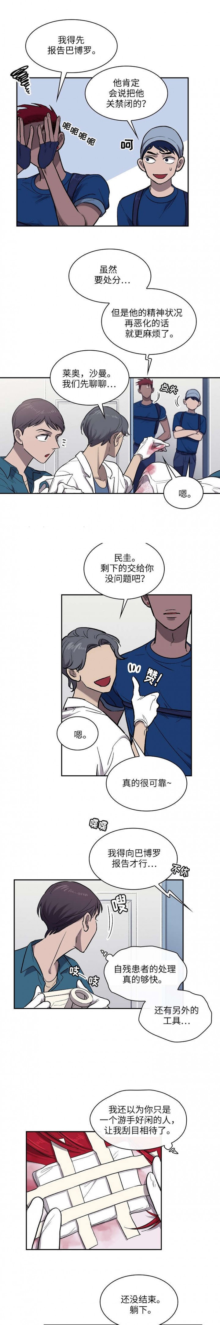 宇宙监狱论漫画,第19话4图