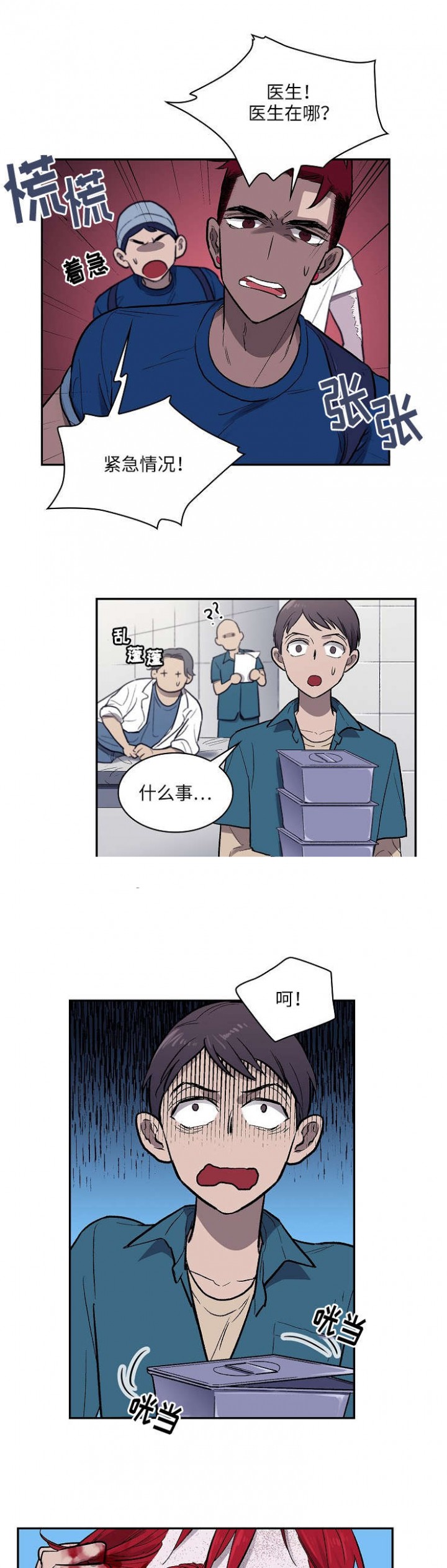 宇宙监狱论漫画,第19话2图