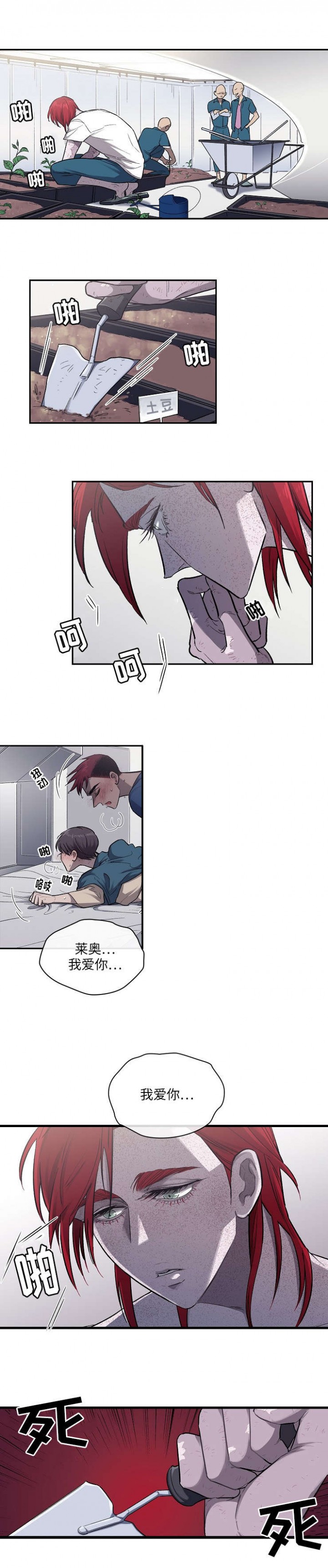 宇宙监狱论漫画,第19话1图