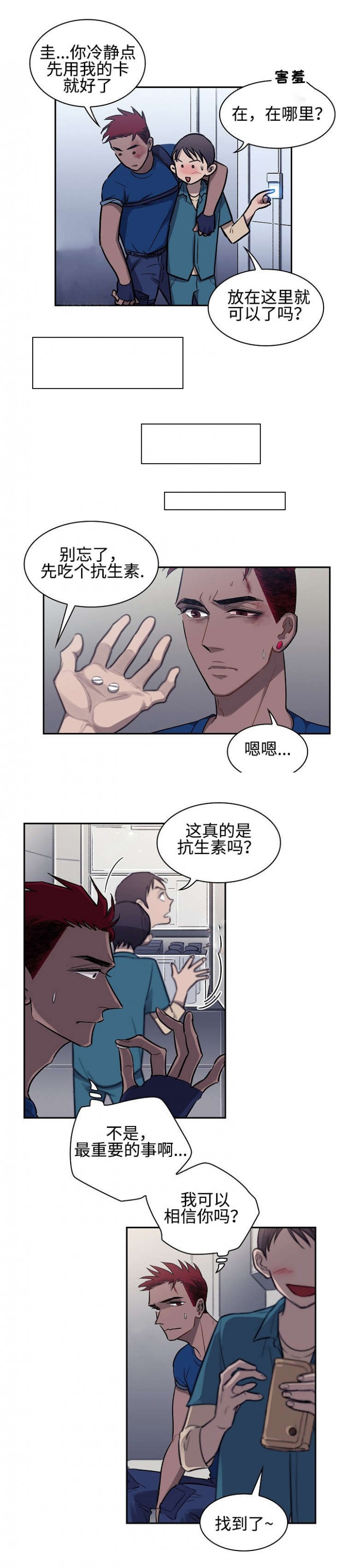 开局打爆宇宙监狱漫画,第7话2图