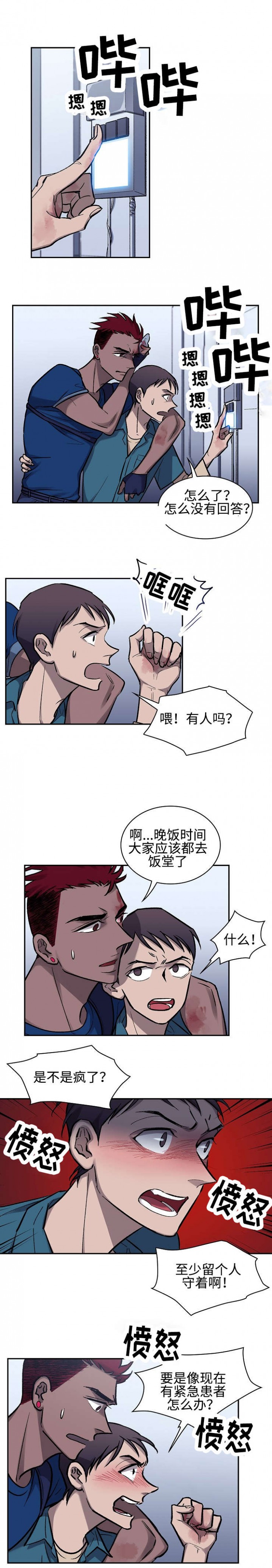 开局打爆宇宙监狱漫画,第7话1图