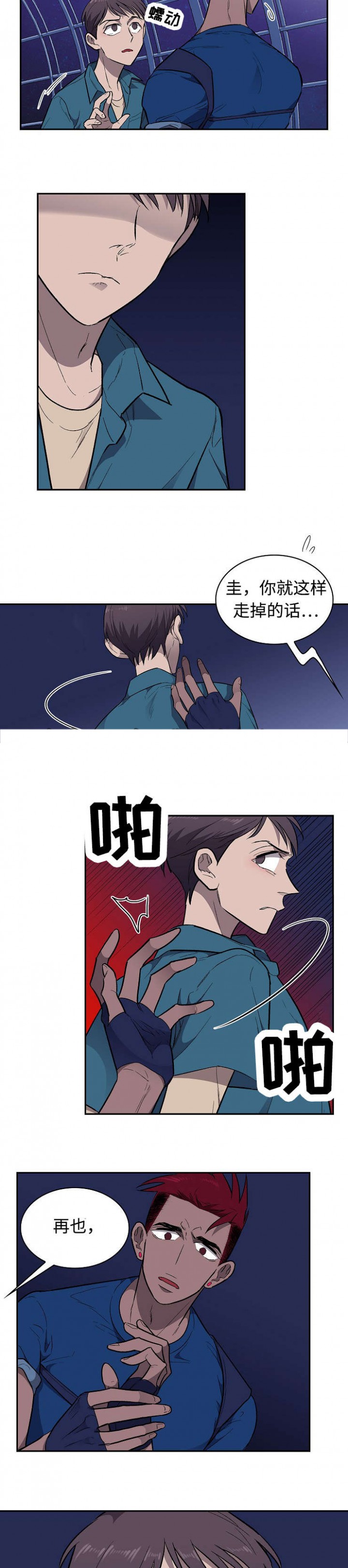 宇宙监狱论漫画,第27话3图