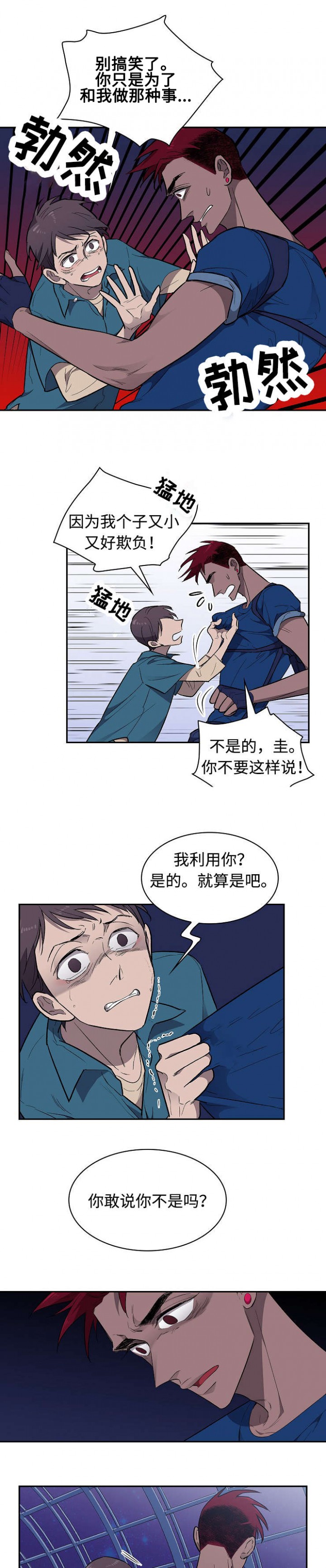 宇宙监狱论漫画,第27话2图