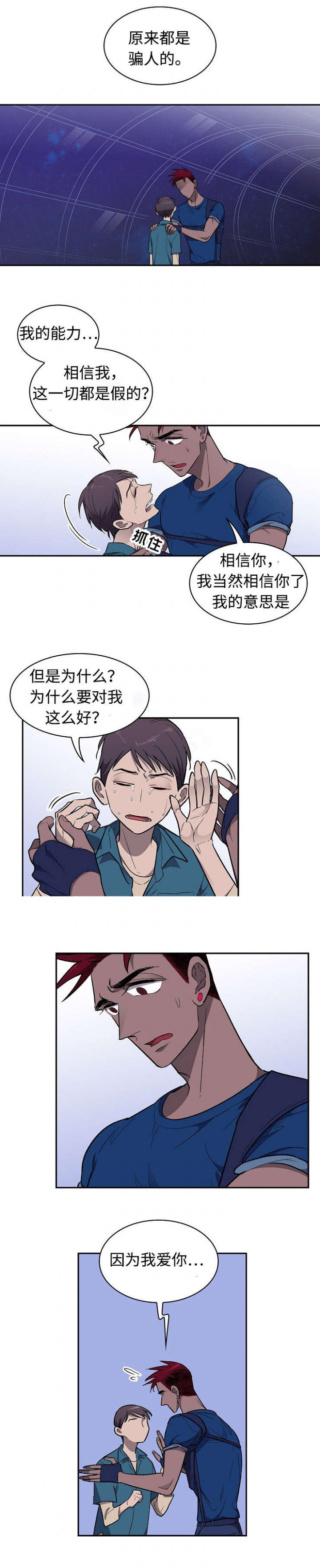 宇宙监狱论漫画,第27话1图