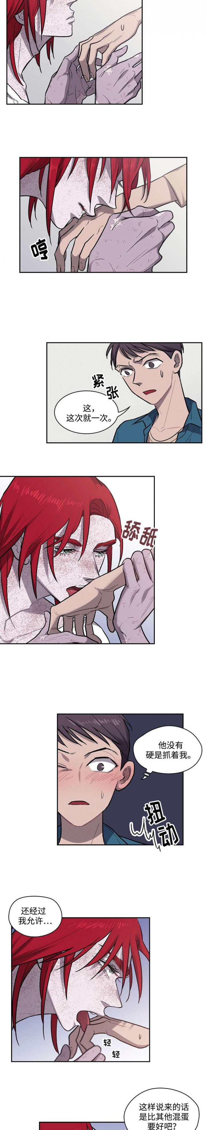 宇宙监狱论漫画,第14话4图