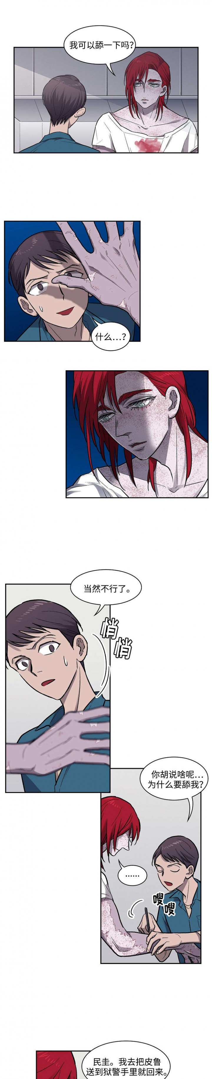 宇宙监狱论漫画,第14话1图