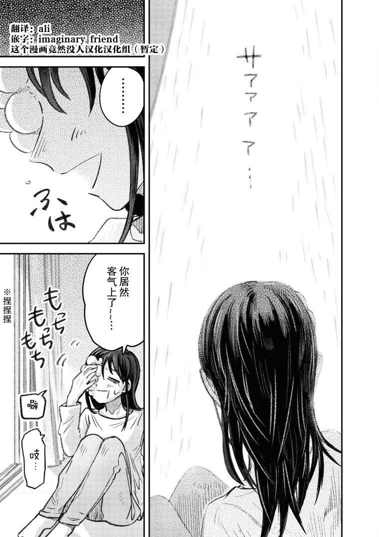 与面红耳赤相同意义的成语漫画,第18话4图