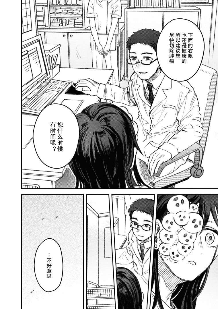 与面试官沟通调整面试时间漫画,第19话2图