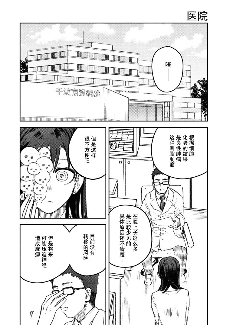 与面试官沟通调整面试时间漫画,第19话1图