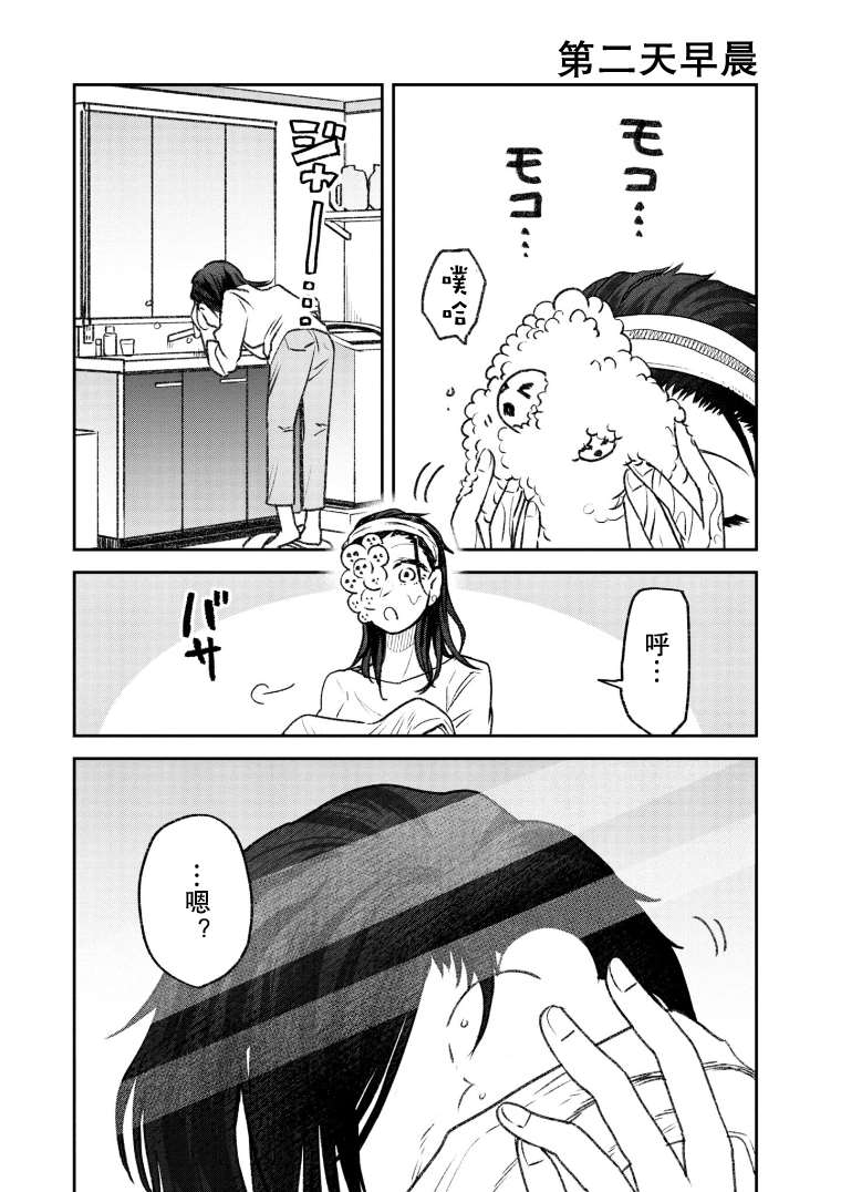 与面条交流的面馆漫画,第34话5图