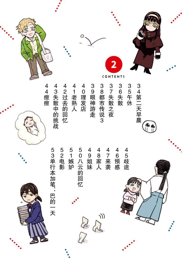 与面条交流的面馆漫画,第34话4图