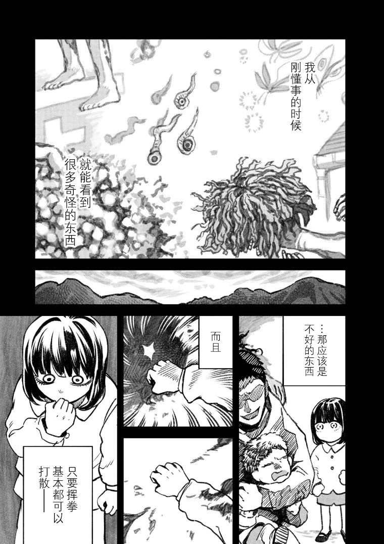 与面字相似的字漫画,第48话2图