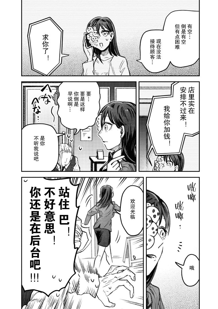 与面粉有关的加工厂漫画,第20话4图
